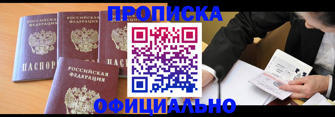 временная регистрация для всех в Таганроге